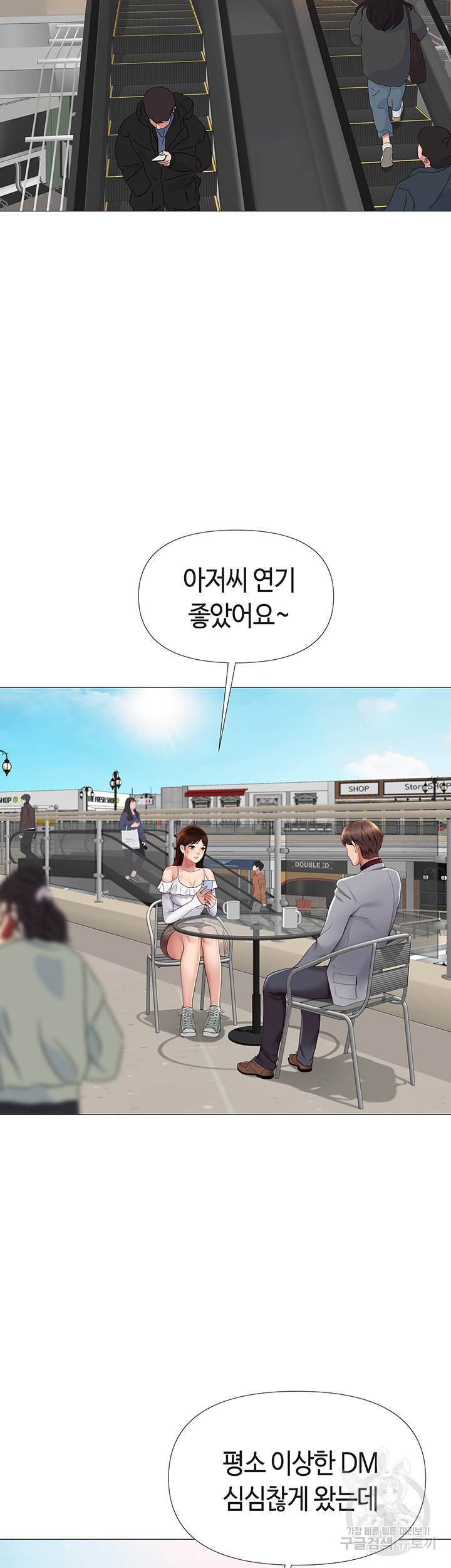딸의 친구 16화 13