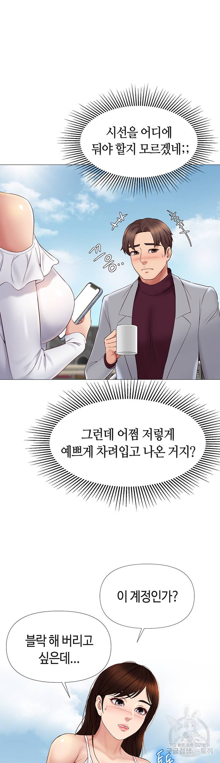 딸의 친구 16화 16