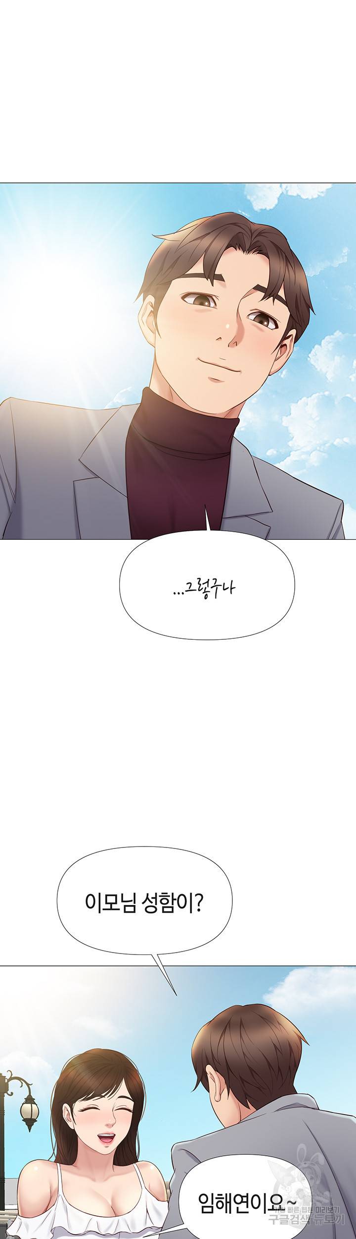 딸의 친구 16화 22