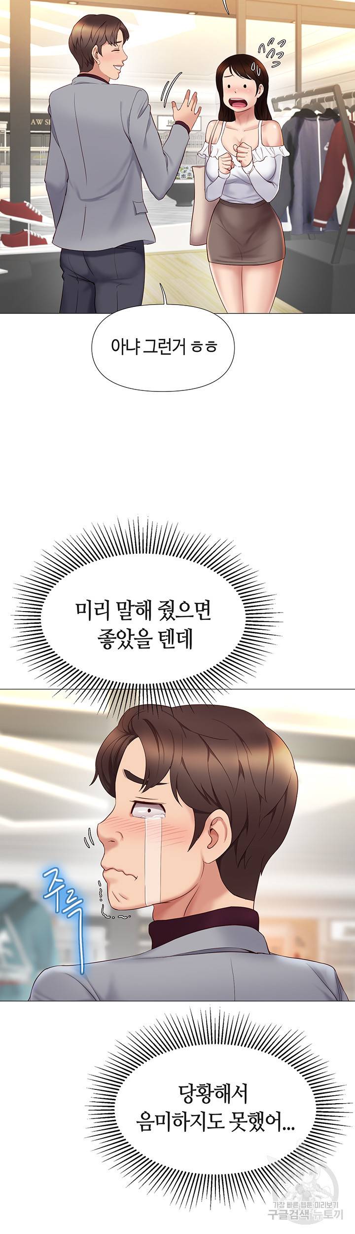 딸의 친구 16화 50