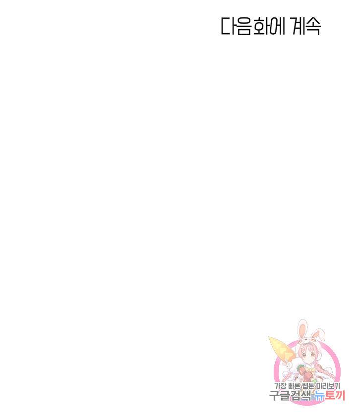 딸의 친구 16화 59