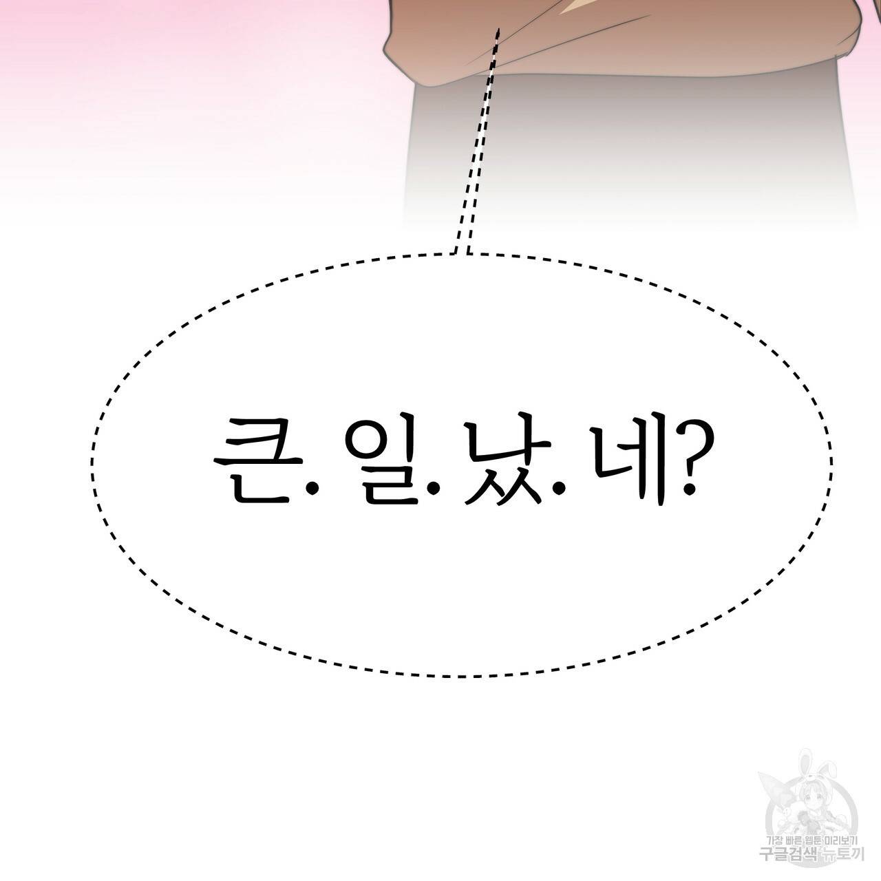 잊혀진 황녀는 평화롭게 살고 싶어 22화 3