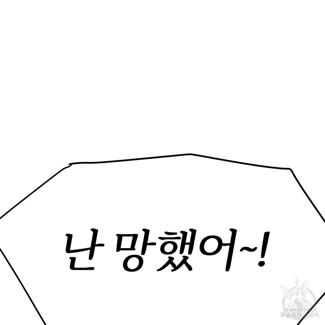 잊혀진 황녀는 평화롭게 살고 싶어 22화 6
