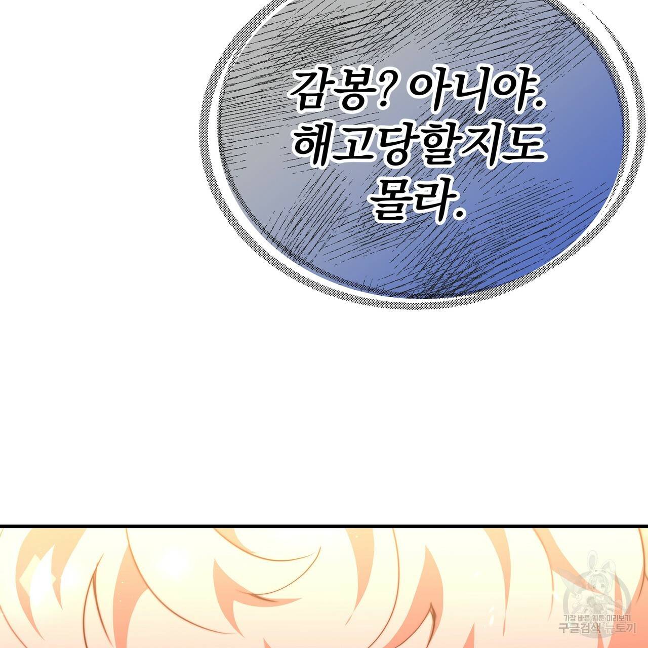 잊혀진 황녀는 평화롭게 살고 싶어 22화 9