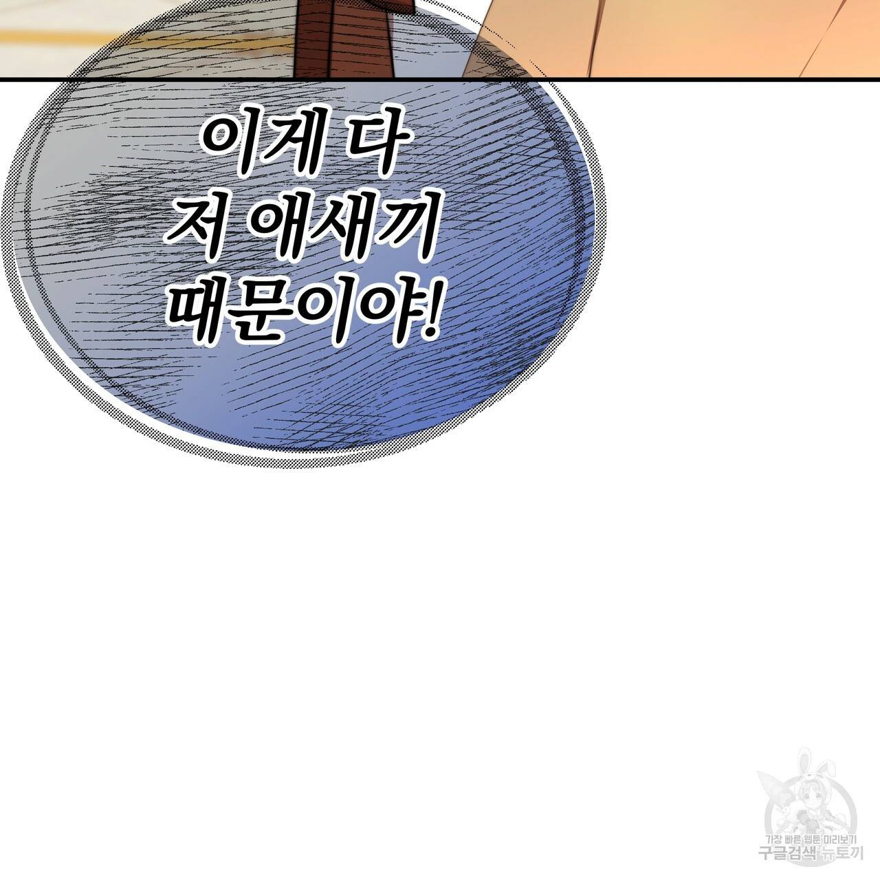 잊혀진 황녀는 평화롭게 살고 싶어 22화 11
