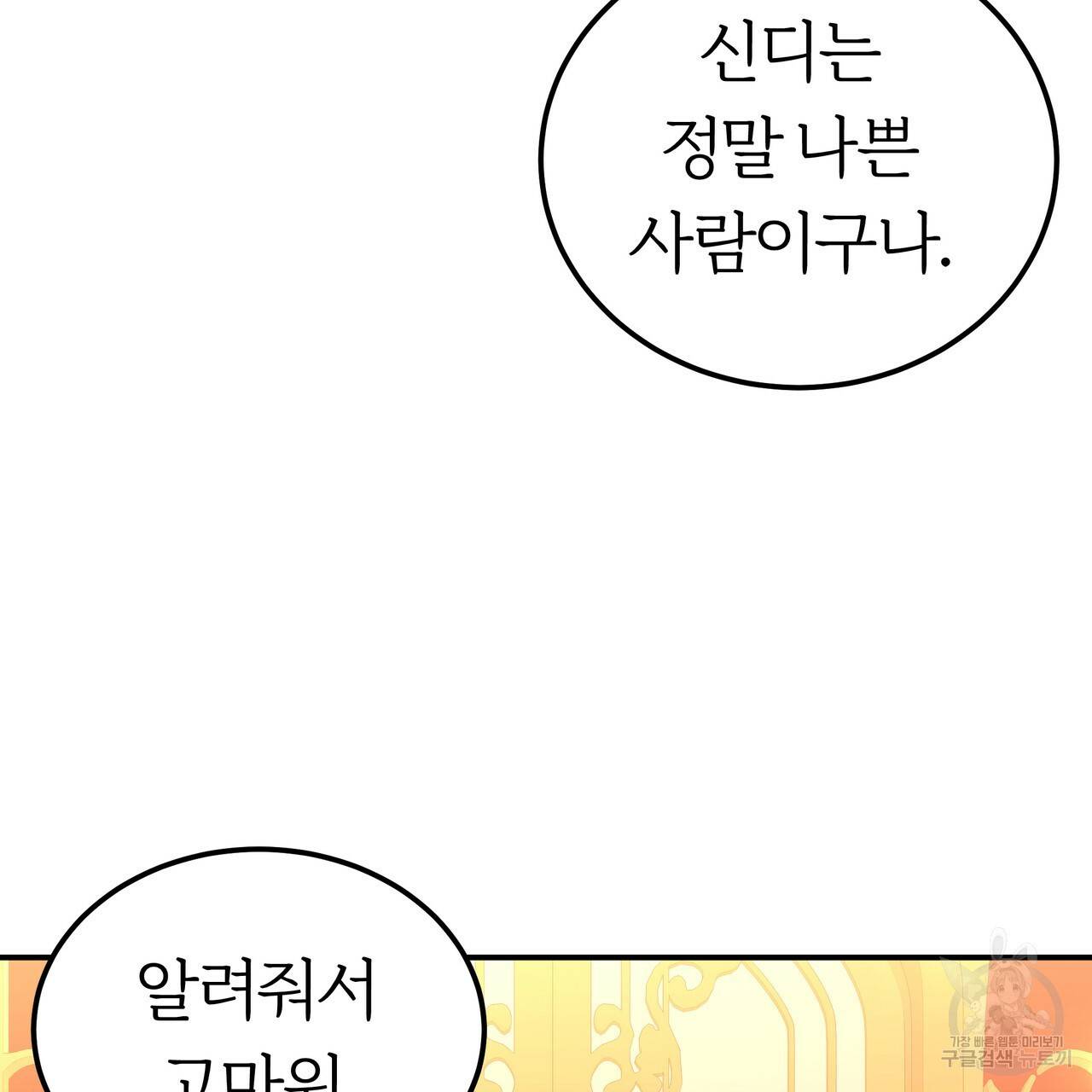 잊혀진 황녀는 평화롭게 살고 싶어 22화 13