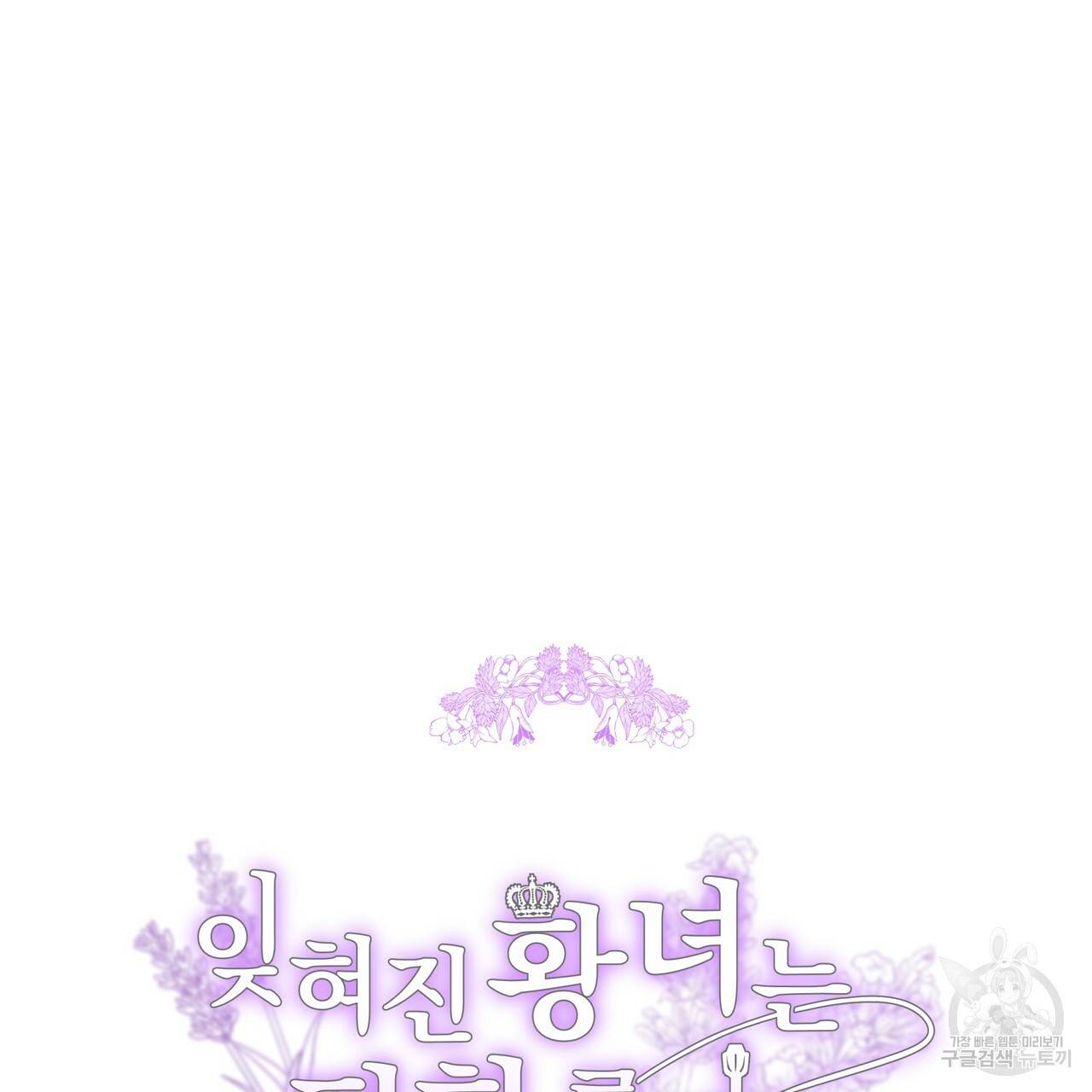 잊혀진 황녀는 평화롭게 살고 싶어 22화 16