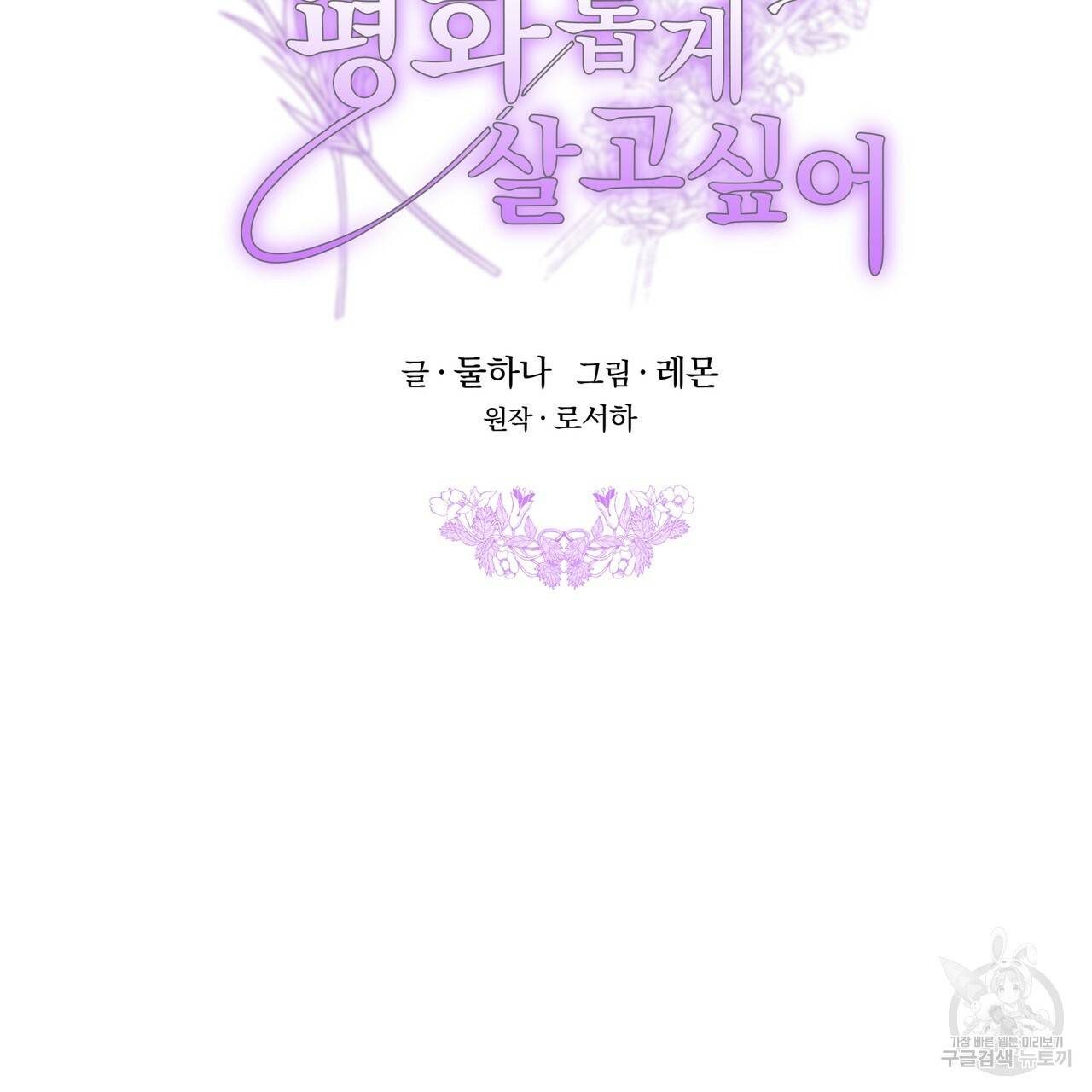 잊혀진 황녀는 평화롭게 살고 싶어 22화 17