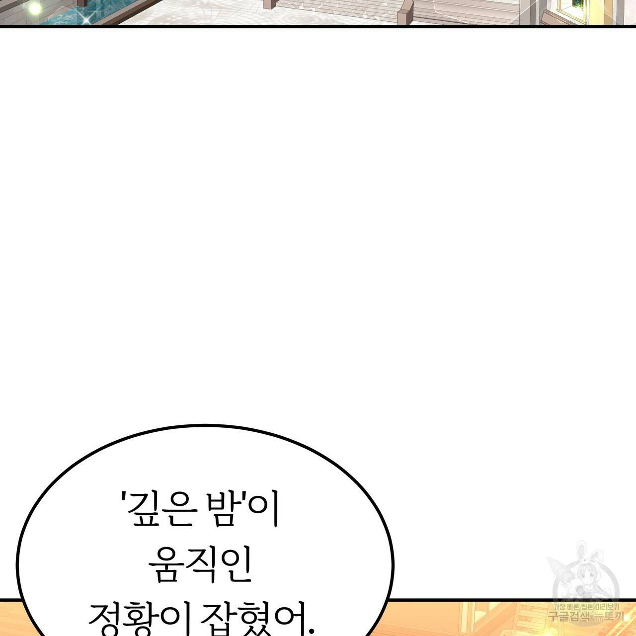 잊혀진 황녀는 평화롭게 살고 싶어 22화 19