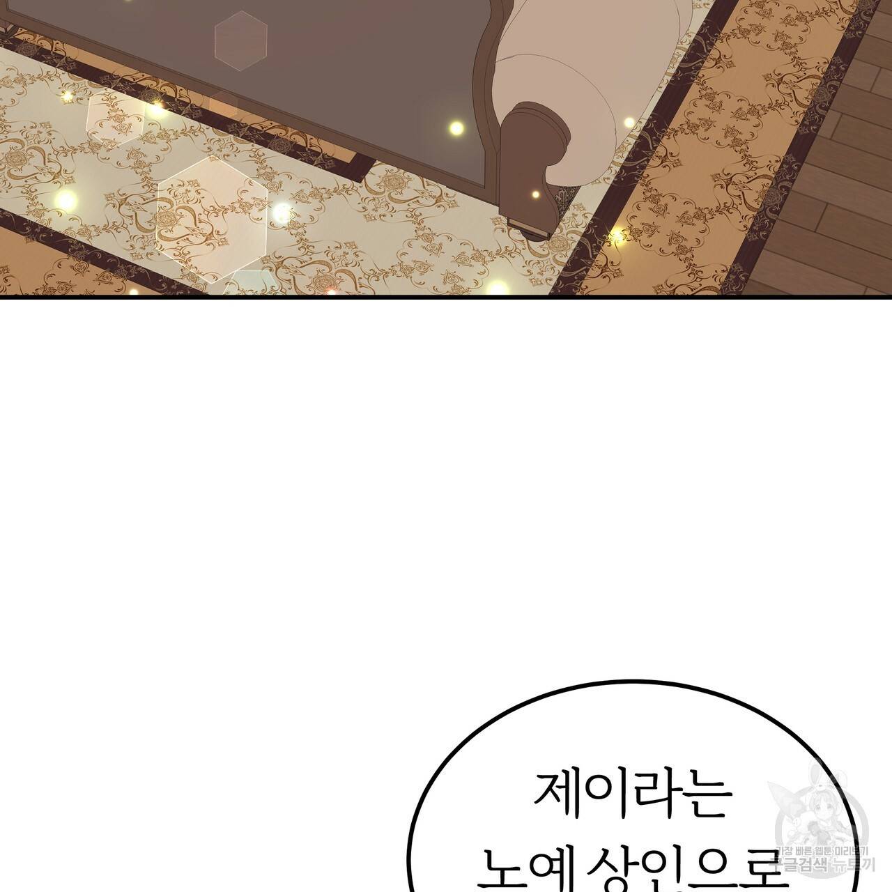 잊혀진 황녀는 평화롭게 살고 싶어 22화 21