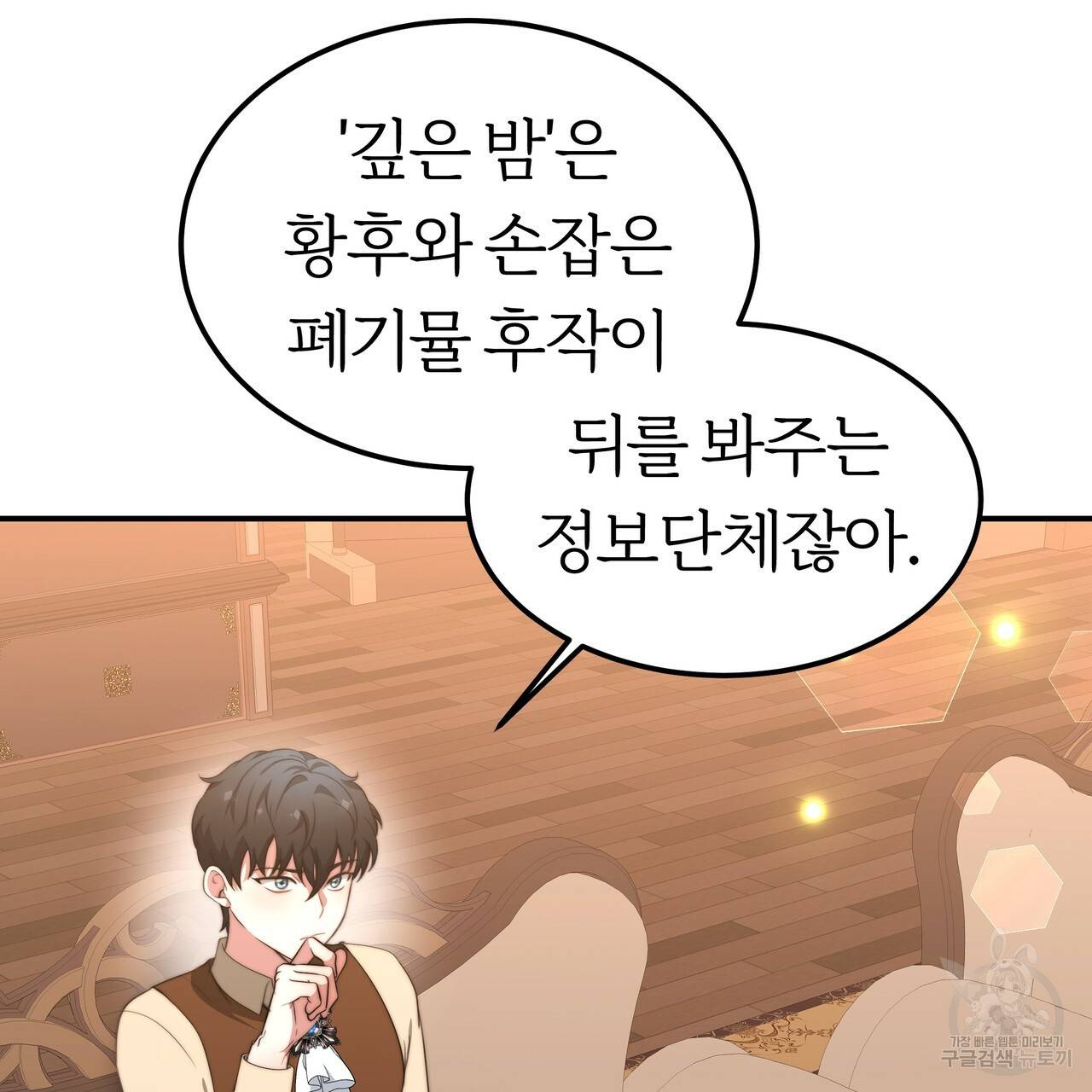 잊혀진 황녀는 평화롭게 살고 싶어 22화 24