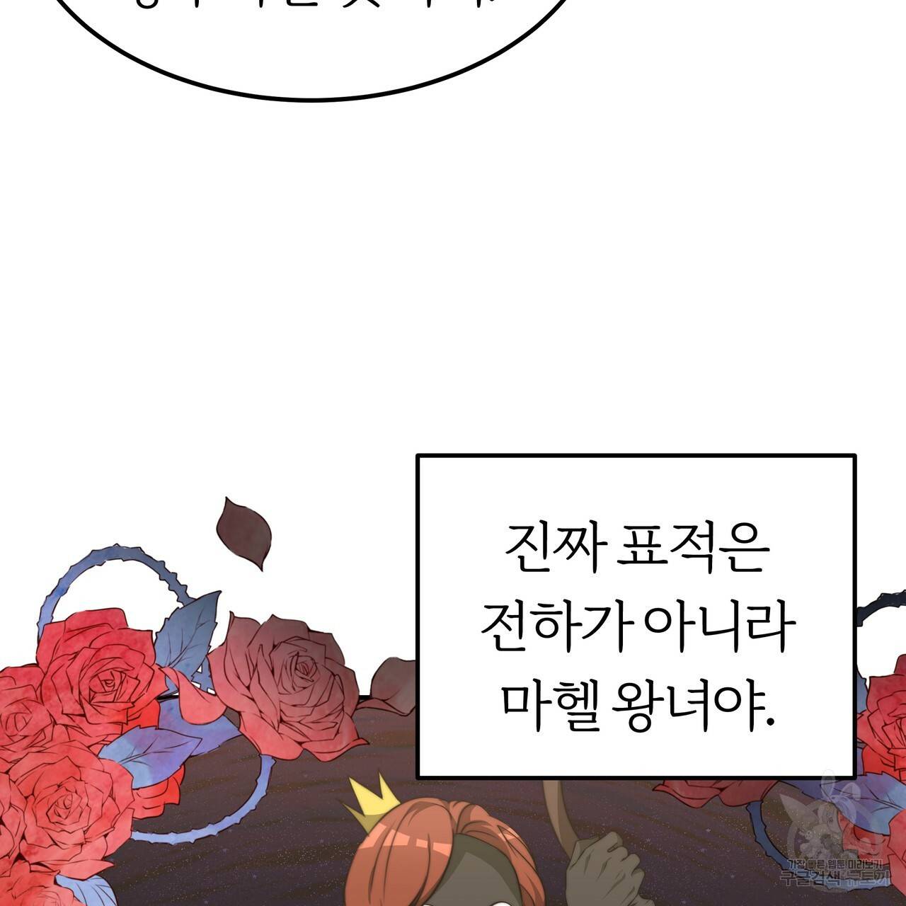잊혀진 황녀는 평화롭게 살고 싶어 22화 26