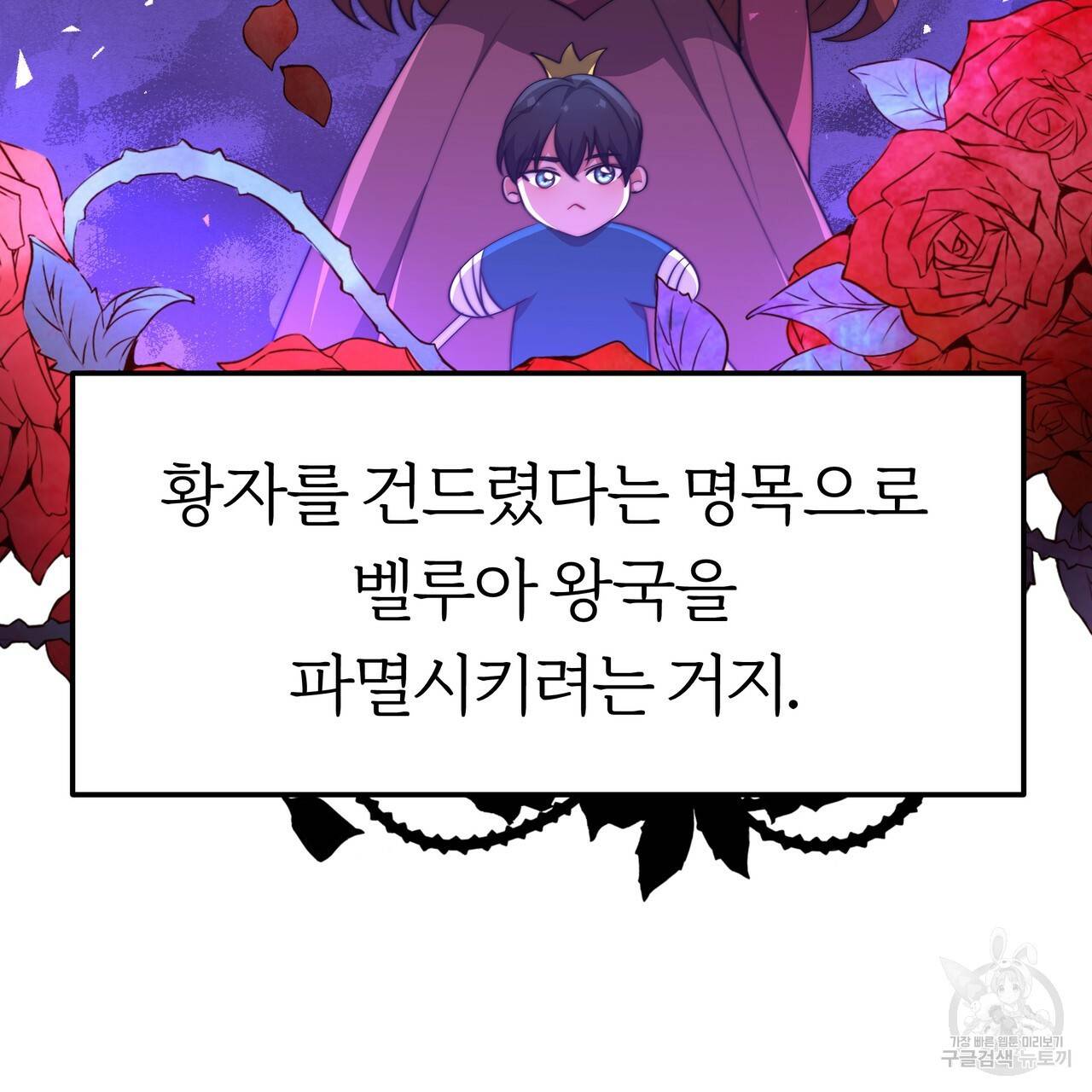 잊혀진 황녀는 평화롭게 살고 싶어 22화 28
