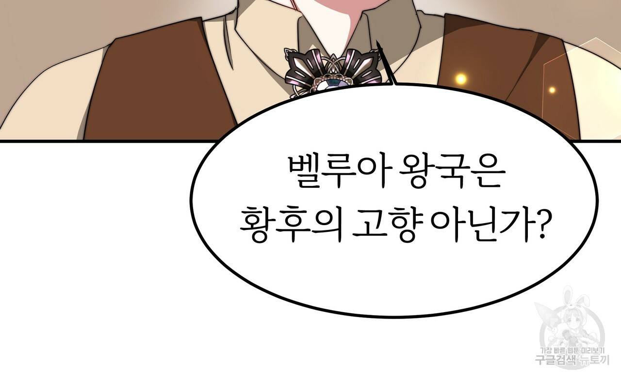잊혀진 황녀는 평화롭게 살고 싶어 22화 30