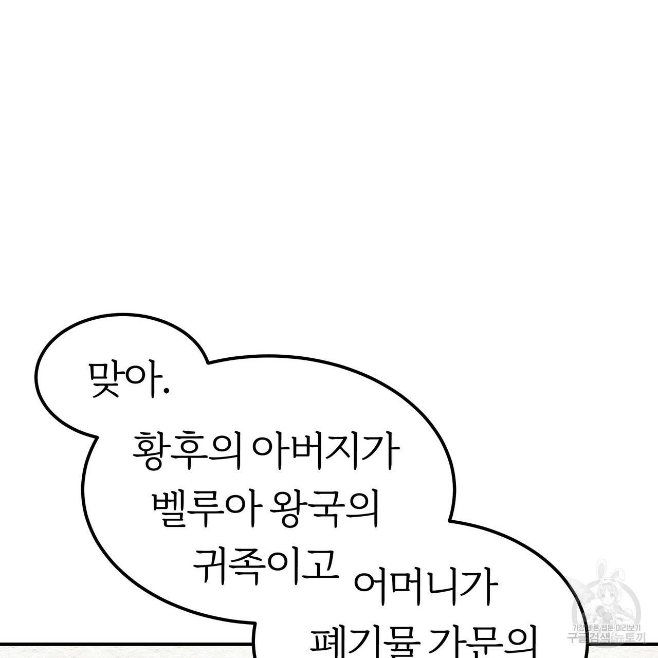 잊혀진 황녀는 평화롭게 살고 싶어 22화 31