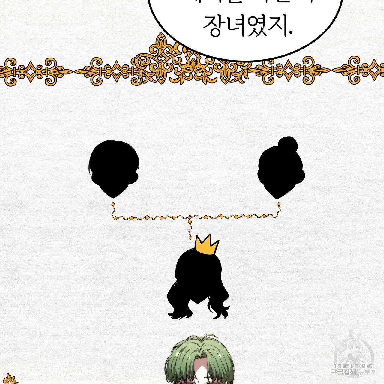 잊혀진 황녀는 평화롭게 살고 싶어 22화 32