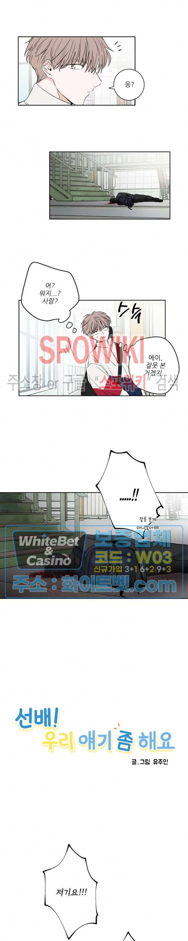 선배! 우리 얘기 좀 해요 22화 2