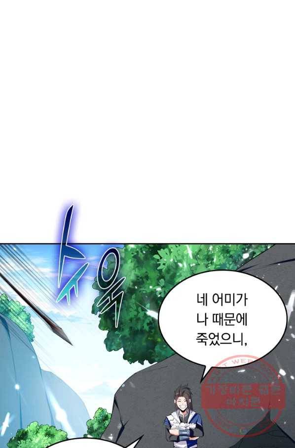 최강무혼 6화 30