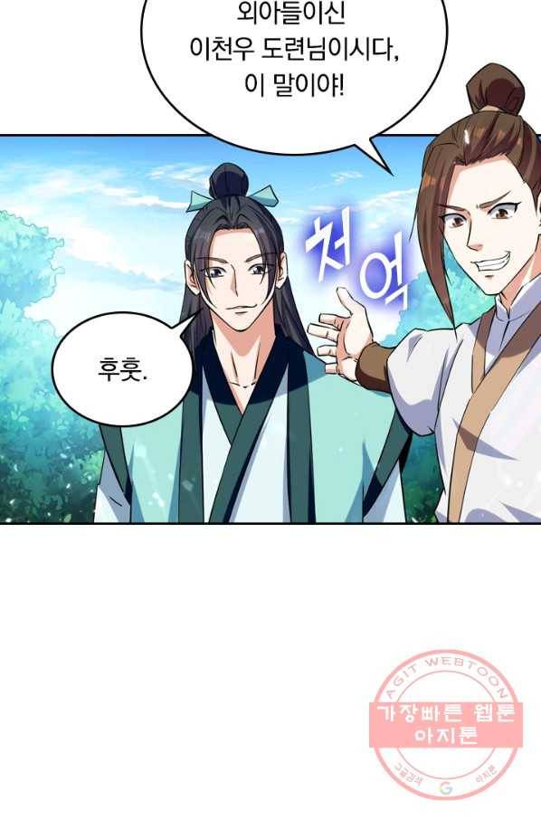 최강무혼 6화 41