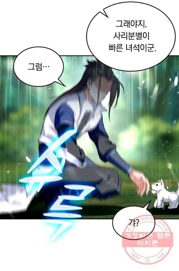 최강무혼 6화 45