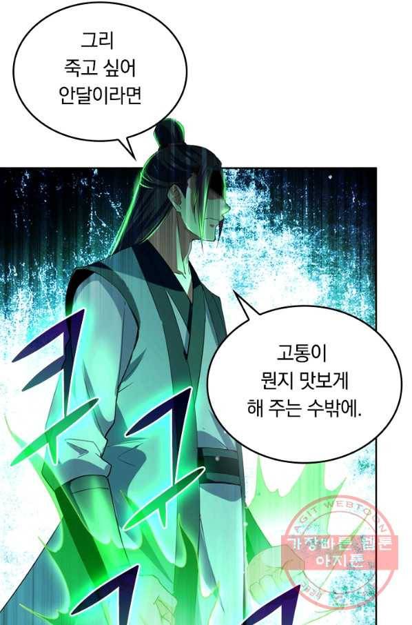 최강무혼 6화 54