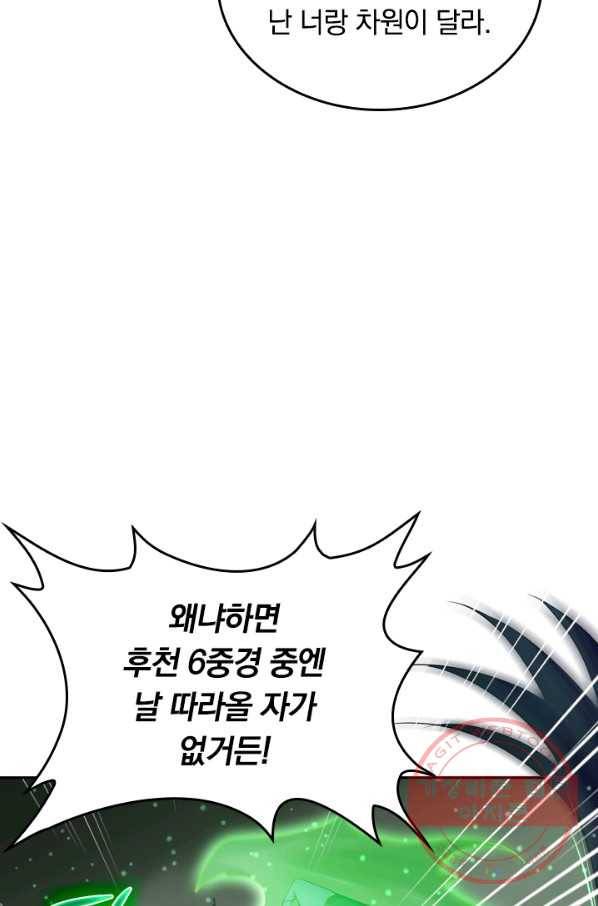 최강무혼 6화 58