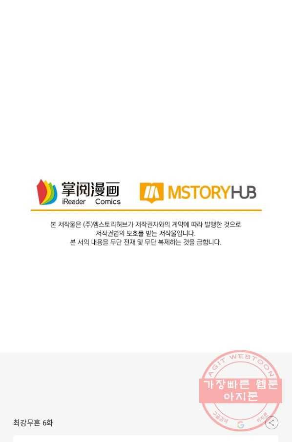 최강무혼 6화 63