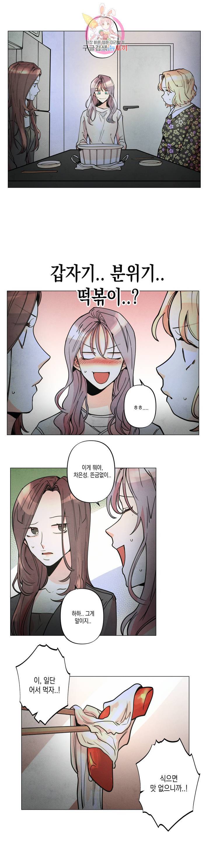 안주는 남자 123화 안주는 남자 3 4