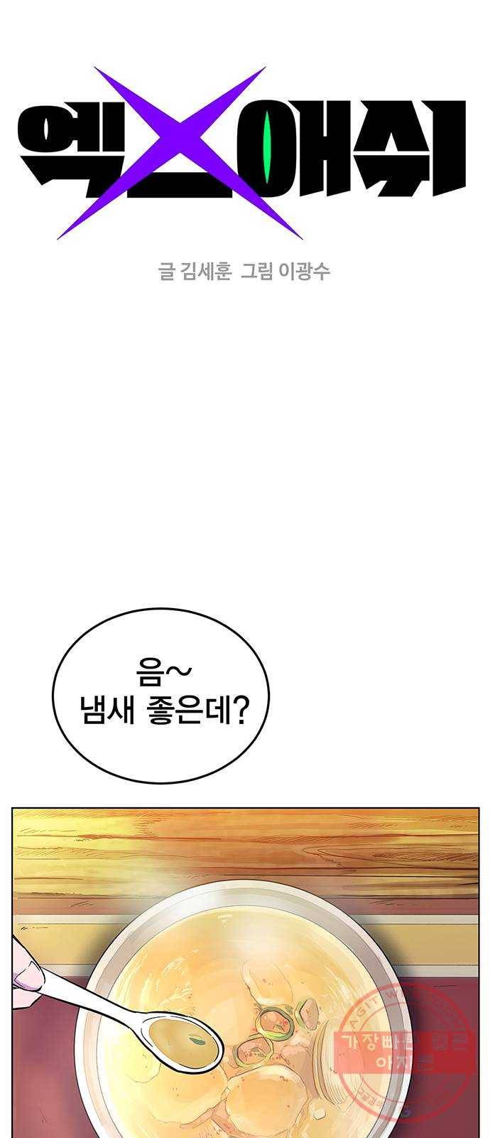 엑스애쉬 2화 1
