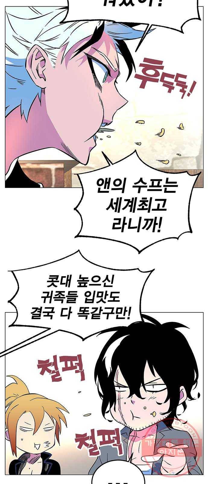 엑스애쉬 2화 7