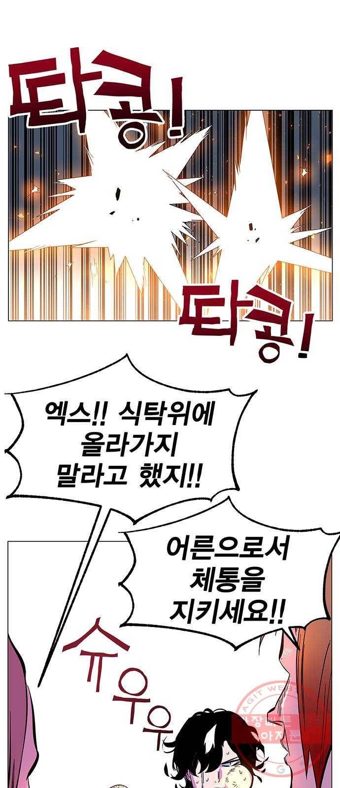 엑스애쉬 2화 9