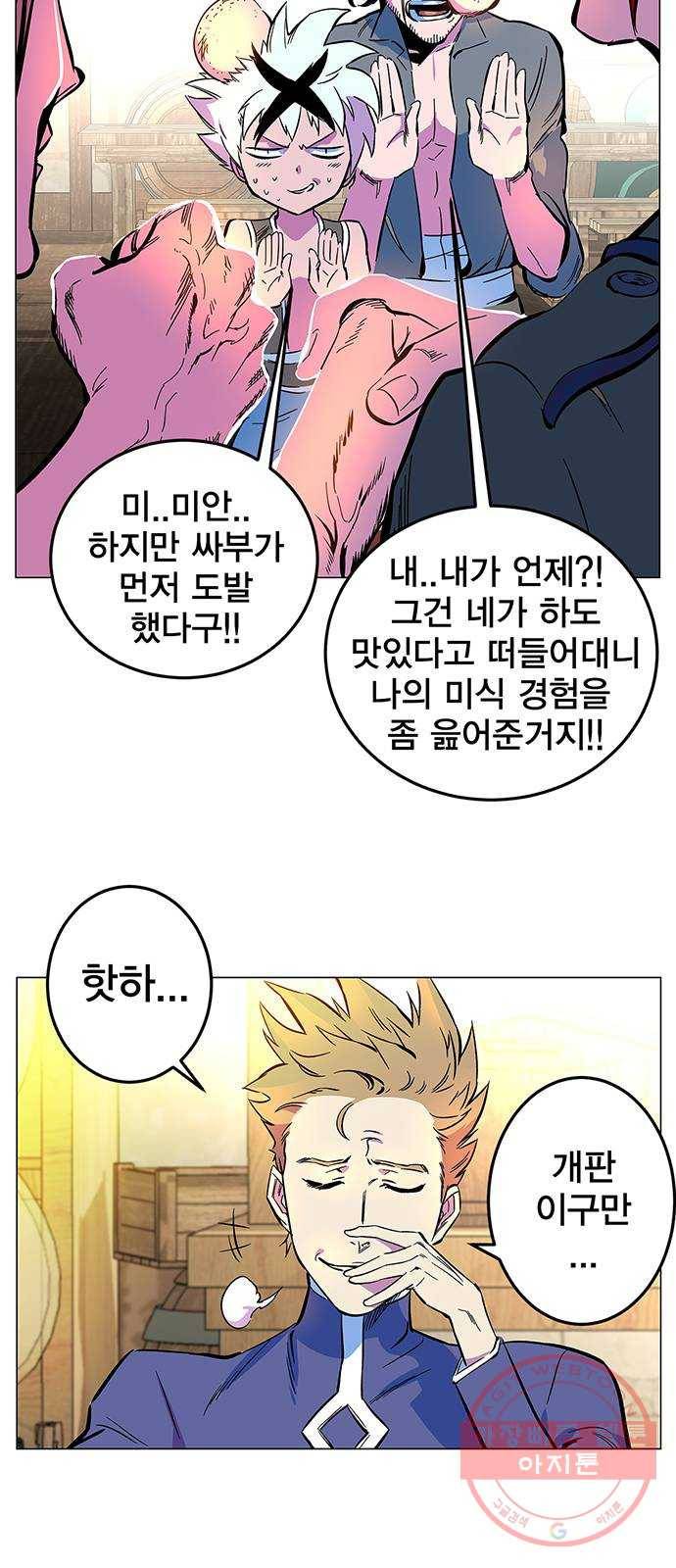 엑스애쉬 2화 10