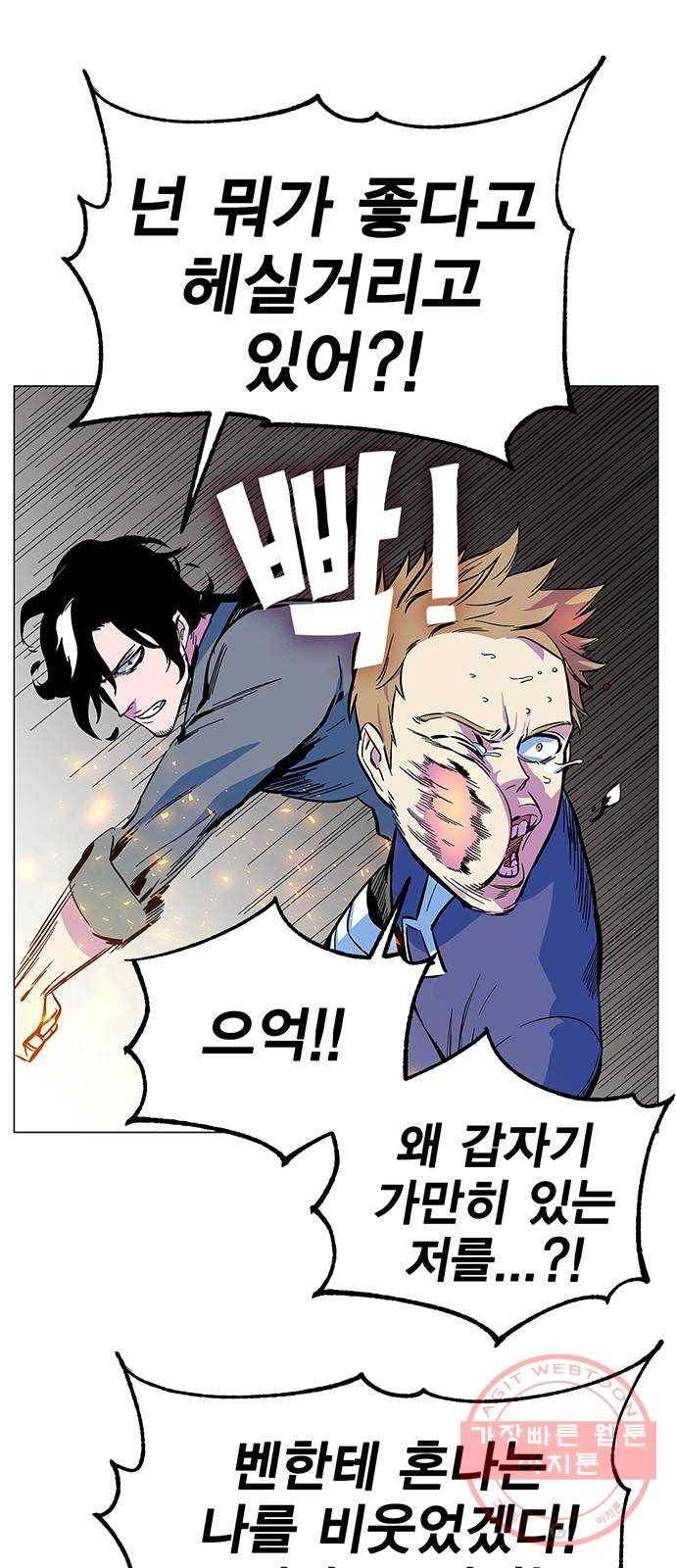 엑스애쉬 2화 11