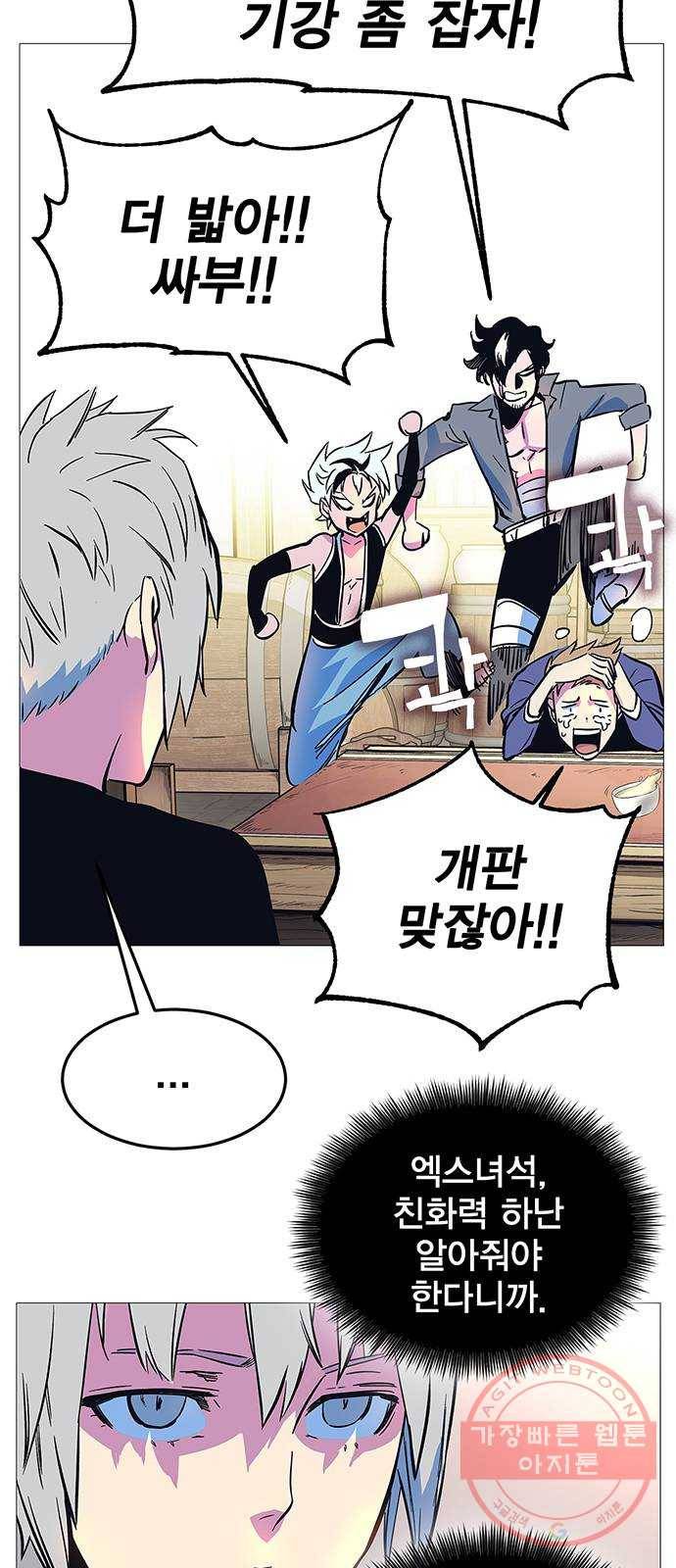 엑스애쉬 2화 12