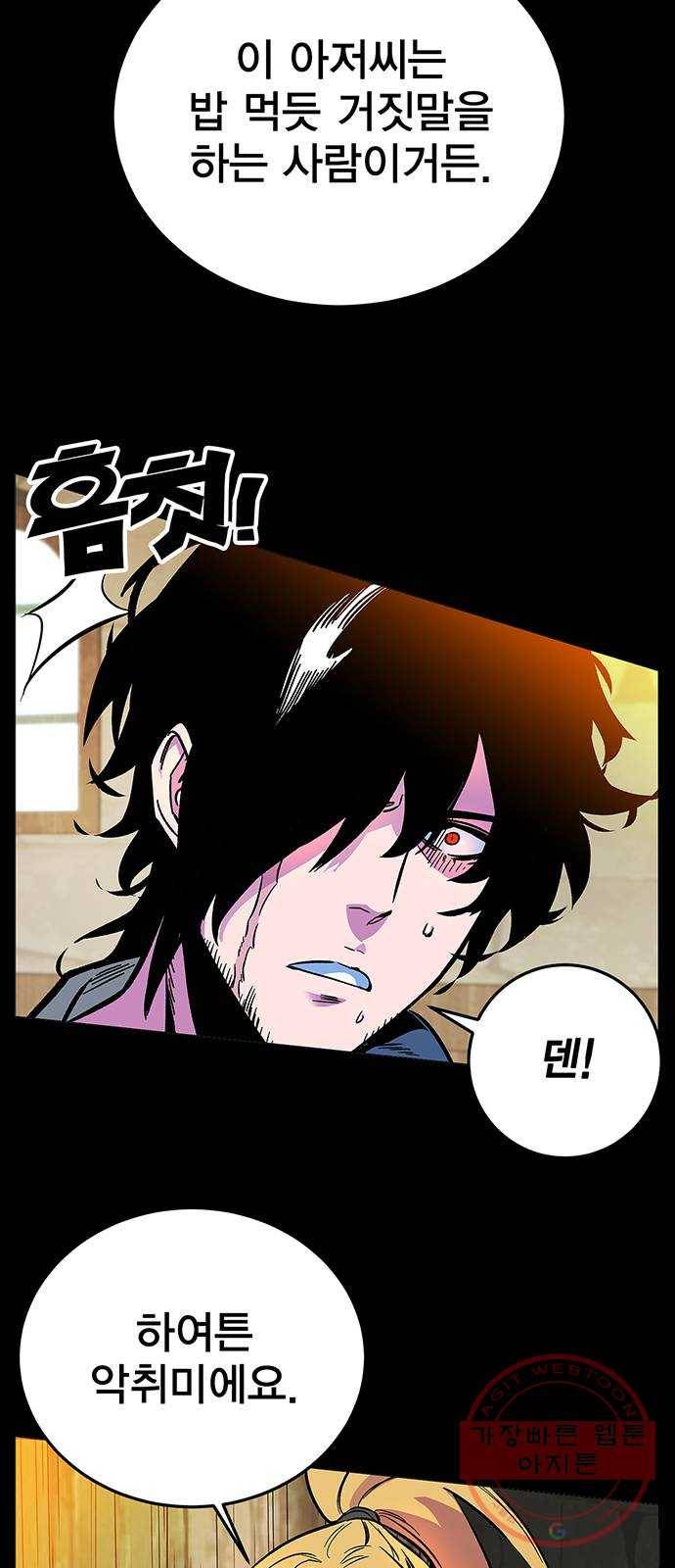 엑스애쉬 2화 23