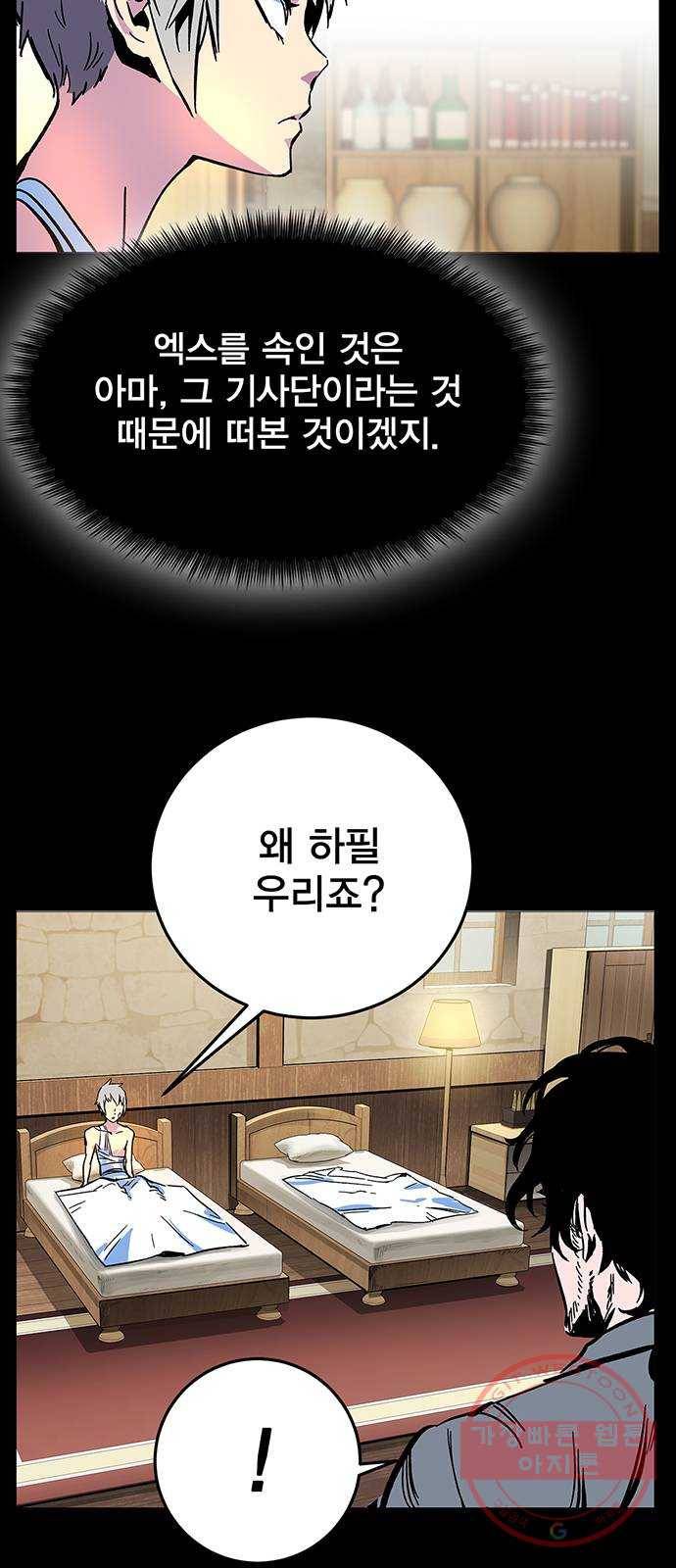 엑스애쉬 2화 29