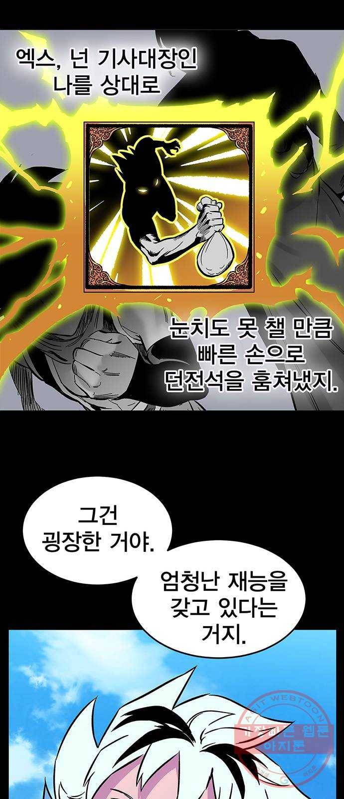 엑스애쉬 2화 46