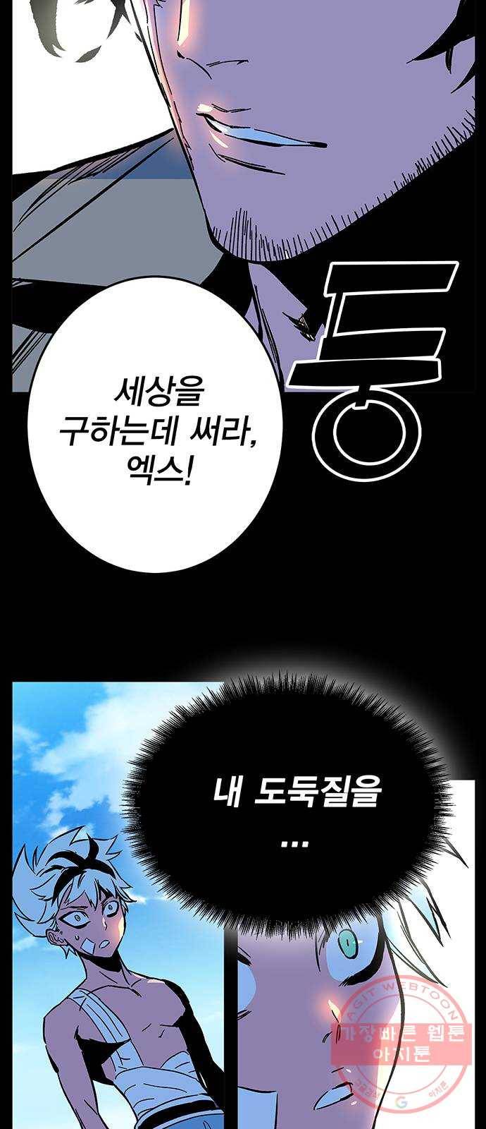 엑스애쉬 2화 48