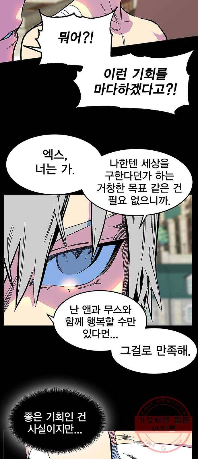 엑스애쉬 2화 51