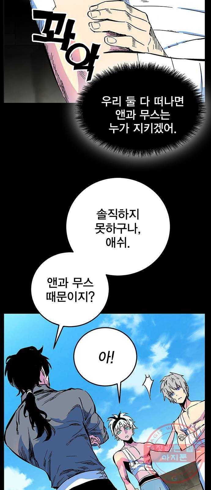 엑스애쉬 2화 52