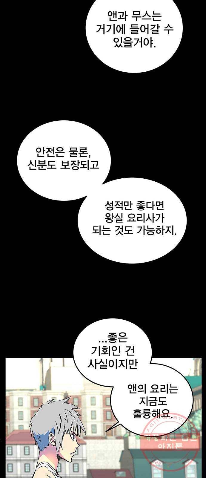 엑스애쉬 2화 54