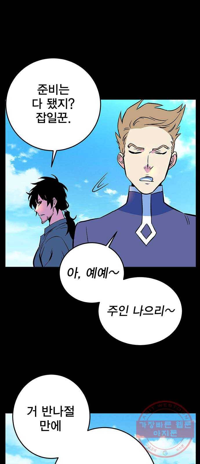 엑스애쉬 2화 58
