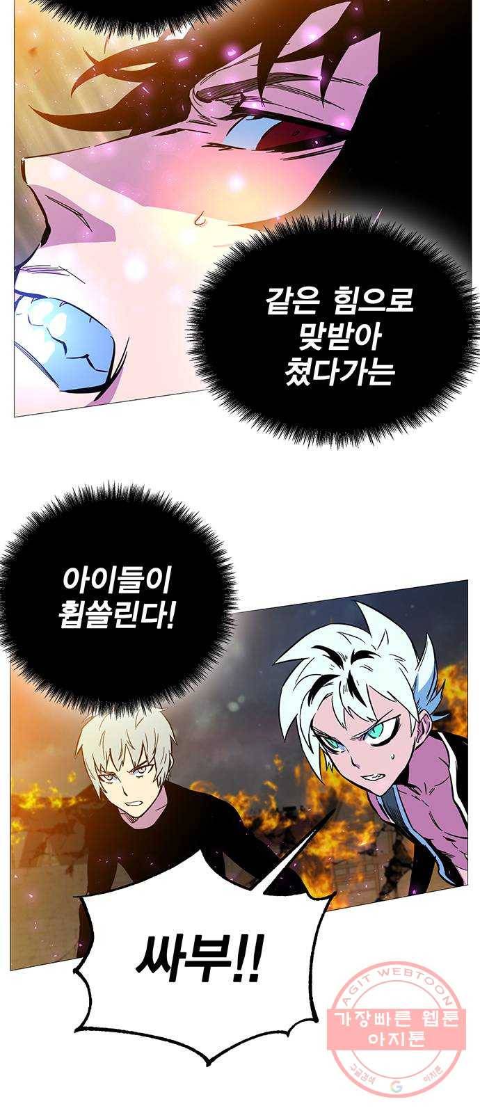 엑스애쉬 2화 94