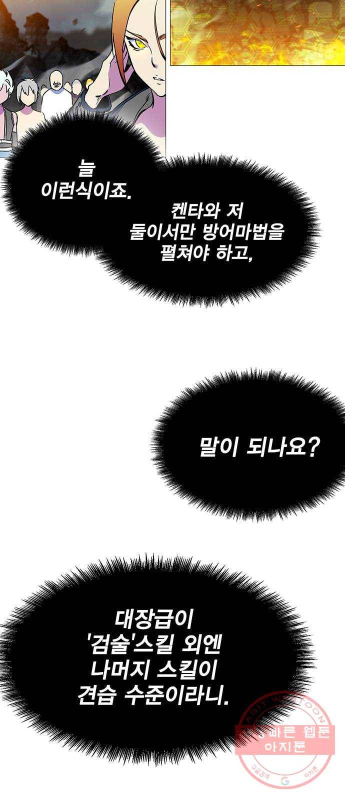 엑스애쉬 2화 109