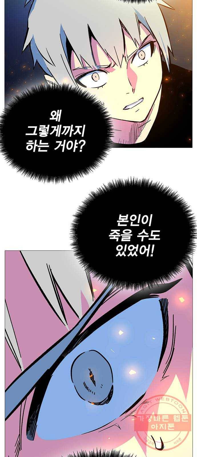 엑스애쉬 2화 130