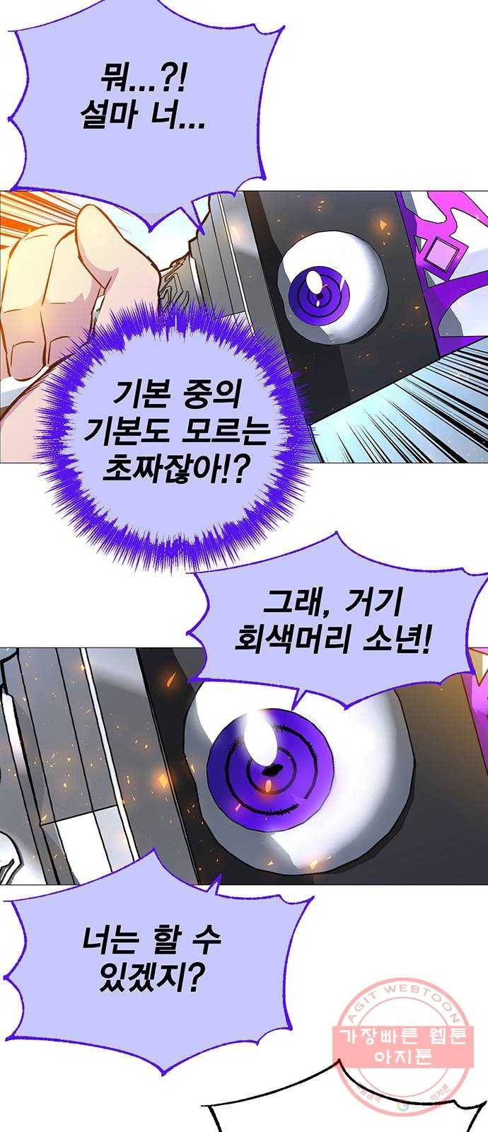 엑스애쉬 2화 164