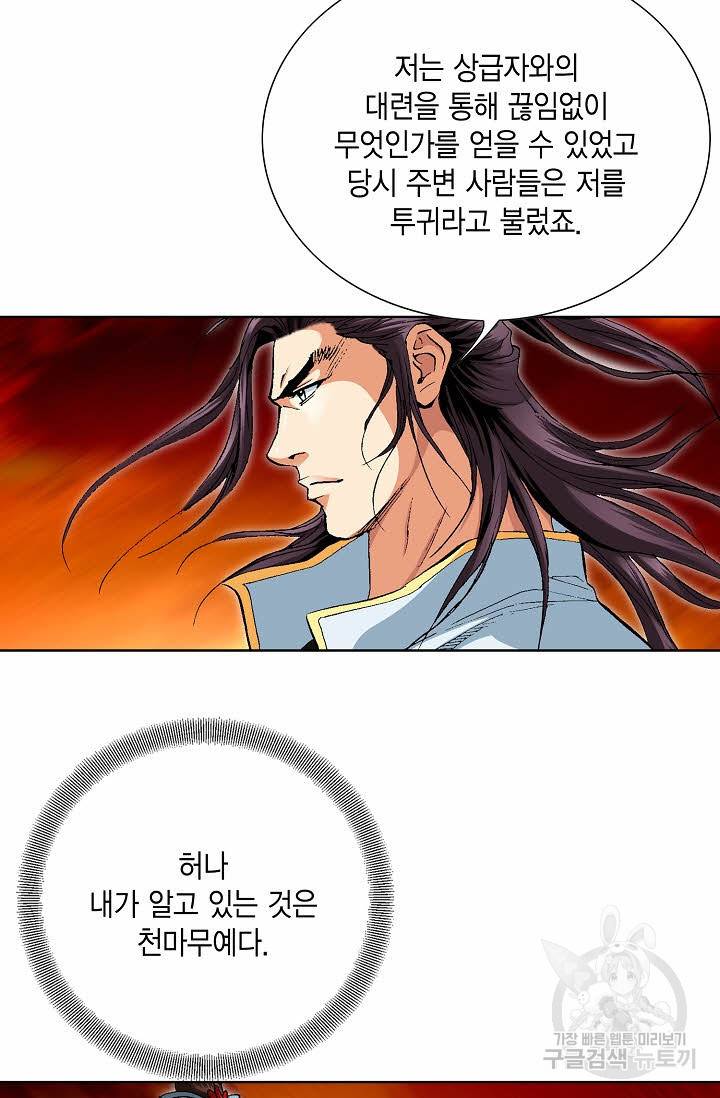 신마 72화 9