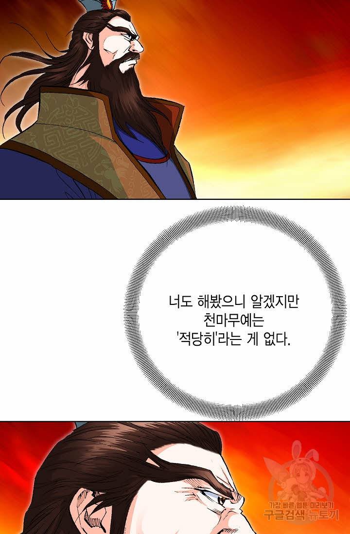 신마 72화 10
