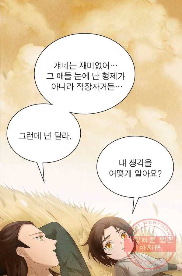 수호룡기 87화 4