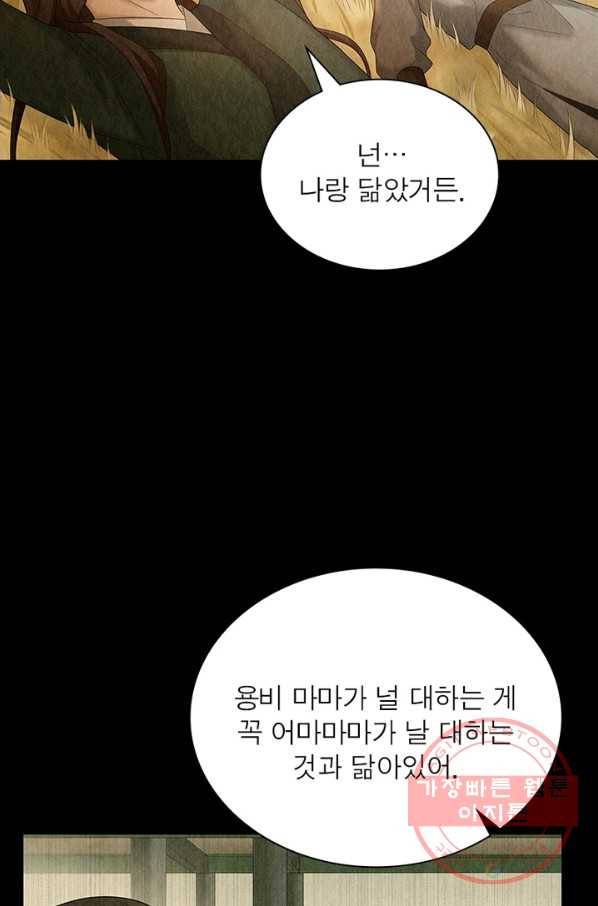 수호룡기 87화 5
